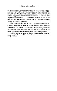 Пробуждение чувств. Доверься - и следуй!