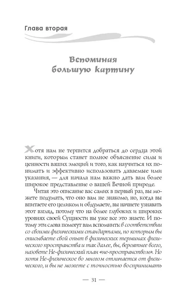 Пробуждение чувств. Доверься - и следуй!