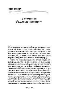 Пробуждение чувств. Доверься - и следуй!