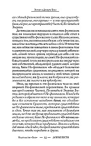 Пробуждение чувств. Доверься - и следуй!
