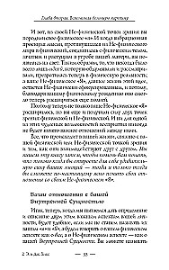 Пробуждение чувств. Доверься - и следуй!