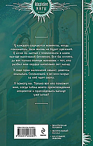 Хозяйка магического экспресса