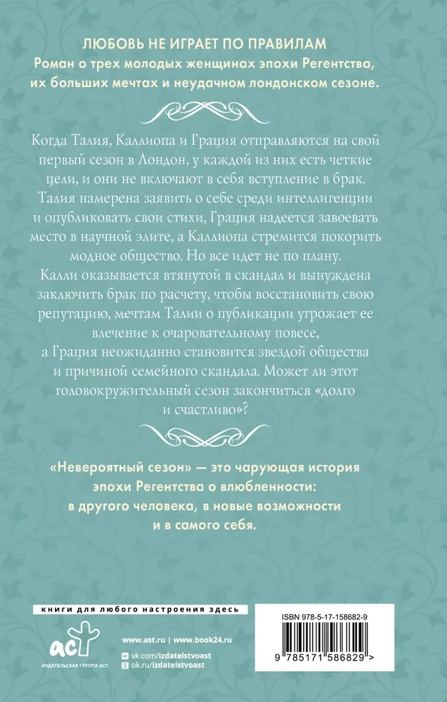 Neticams sezons