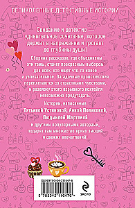 Детектив на свидании