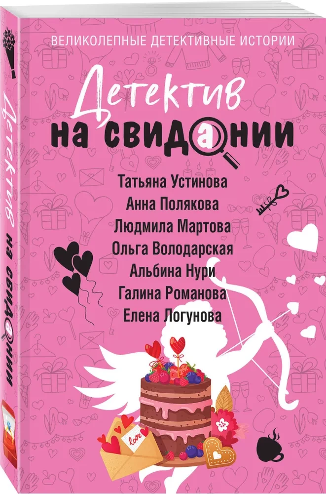 Детектив на свидании
