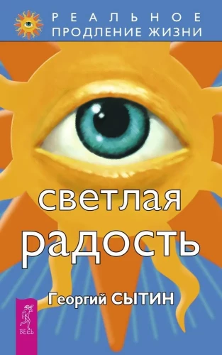 Gaišā prieks