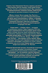 Жизнь с гением: Жена и дочери Льва Толстого