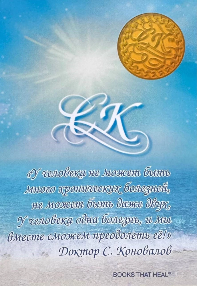 Grāmata, kas dziedina. Dziedinošs buklets