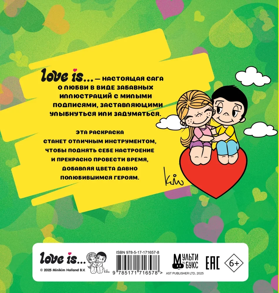 Love is... Раскраска