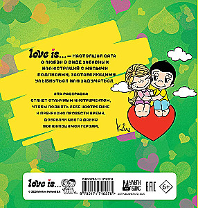 Love is... Раскраска