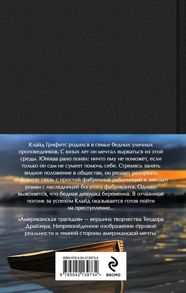 Американская трагедия (комплект из 2-х книг)