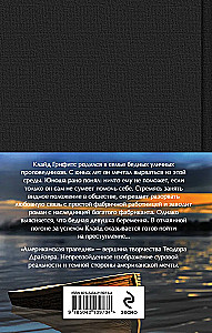 Американская трагедия (комплект из 2-х книг)