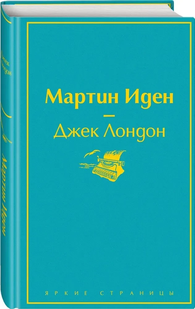 Набор - Два невероятных романа о мужском одиночестве (из 2-х книг: Мартин Иден и Великий Гэтсби)