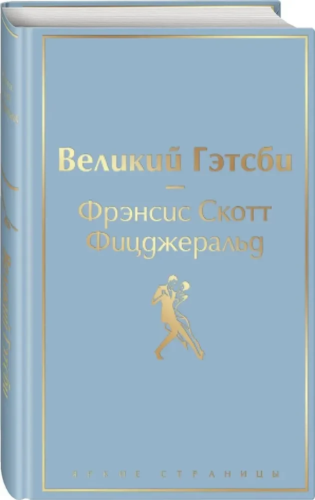Набор - Два невероятных романа о мужском одиночестве (из 2-х книг: Мартин Иден и Великий Гэтсби)