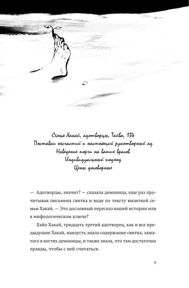 Хайо, адотворец