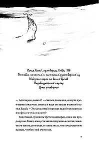 Хайо, адотворец