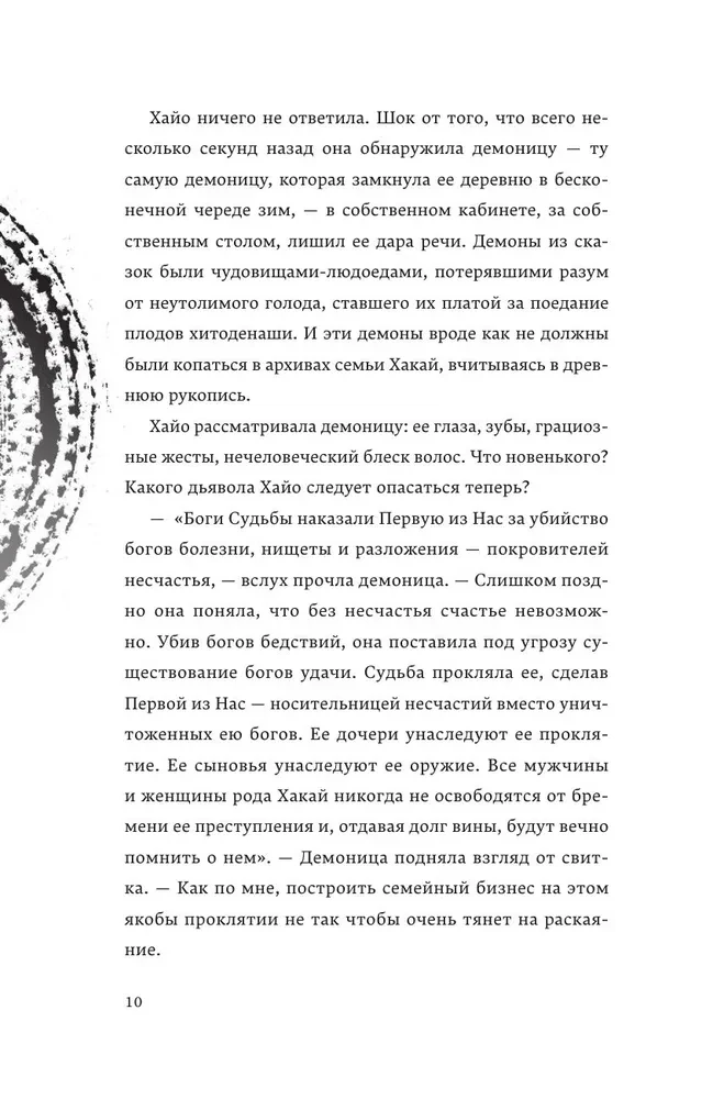 Хайо, адотворец