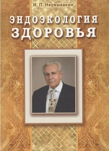 Endoekoloģija veselības