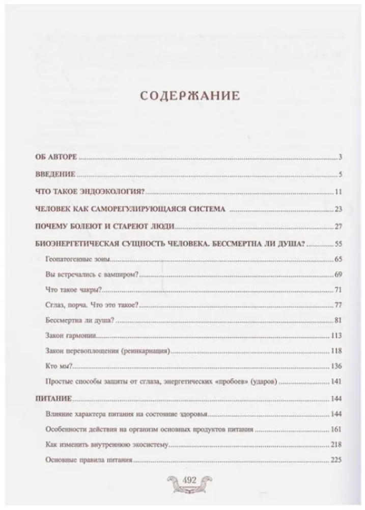 Эндоэкология здоровья