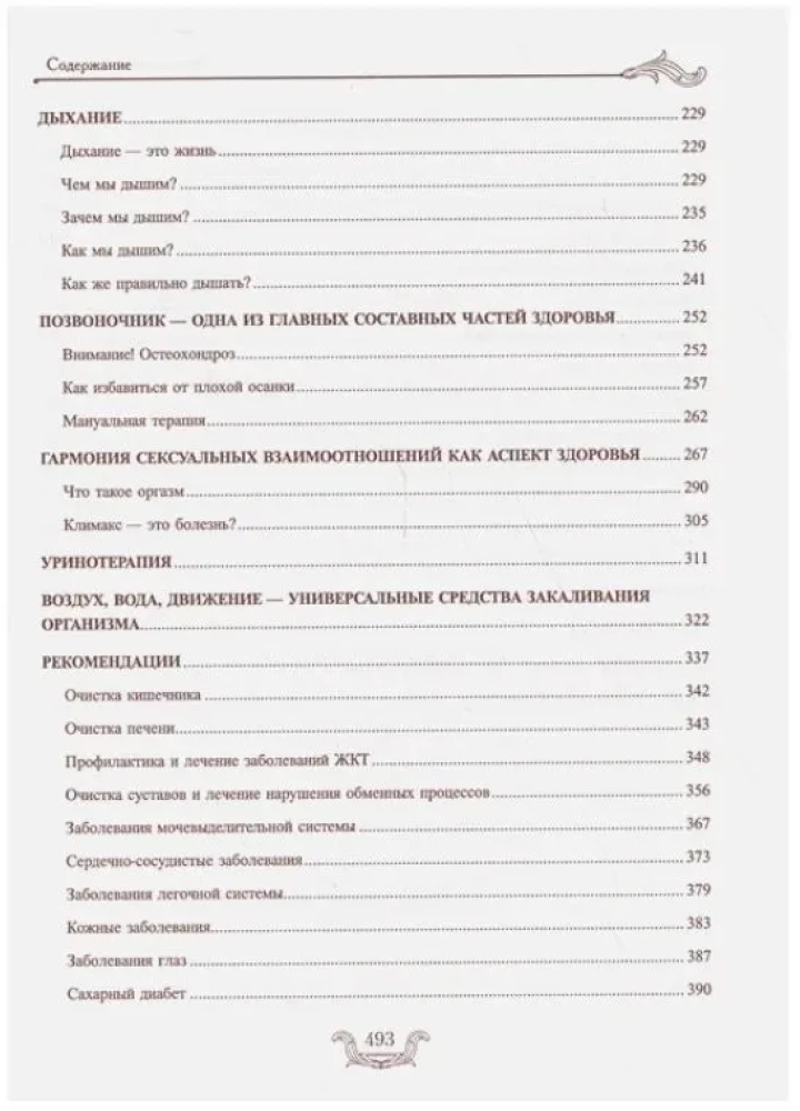 Эндоэкология здоровья