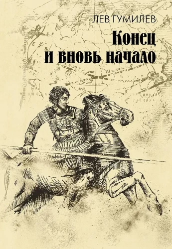 Beigas un atkal sākums