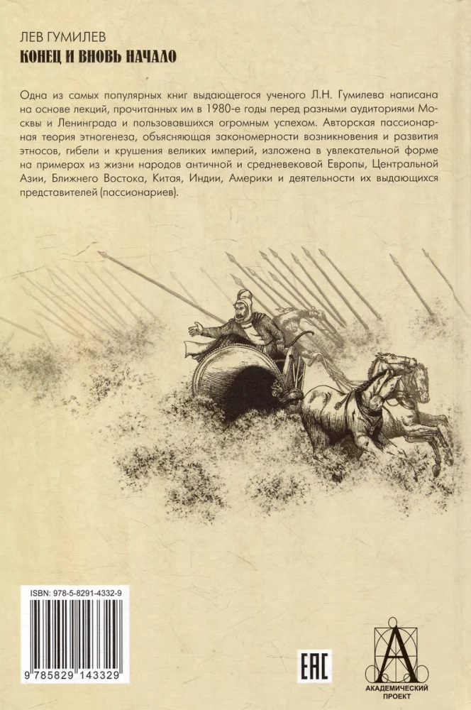 Конец и вновь начало