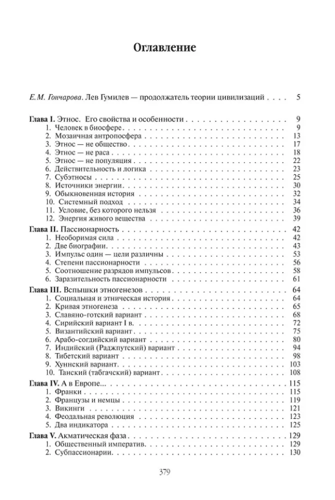 Конец и вновь начало