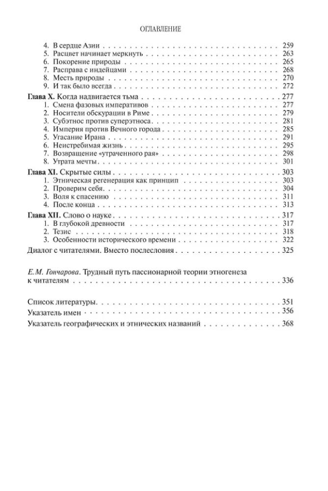 Конец и вновь начало