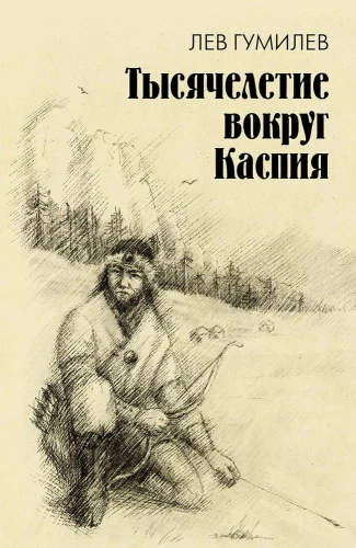 Tūkstošgades ap Kaspiju
