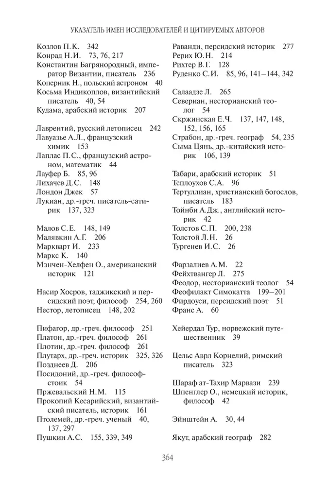 Тысячелетие вокруг Каспия