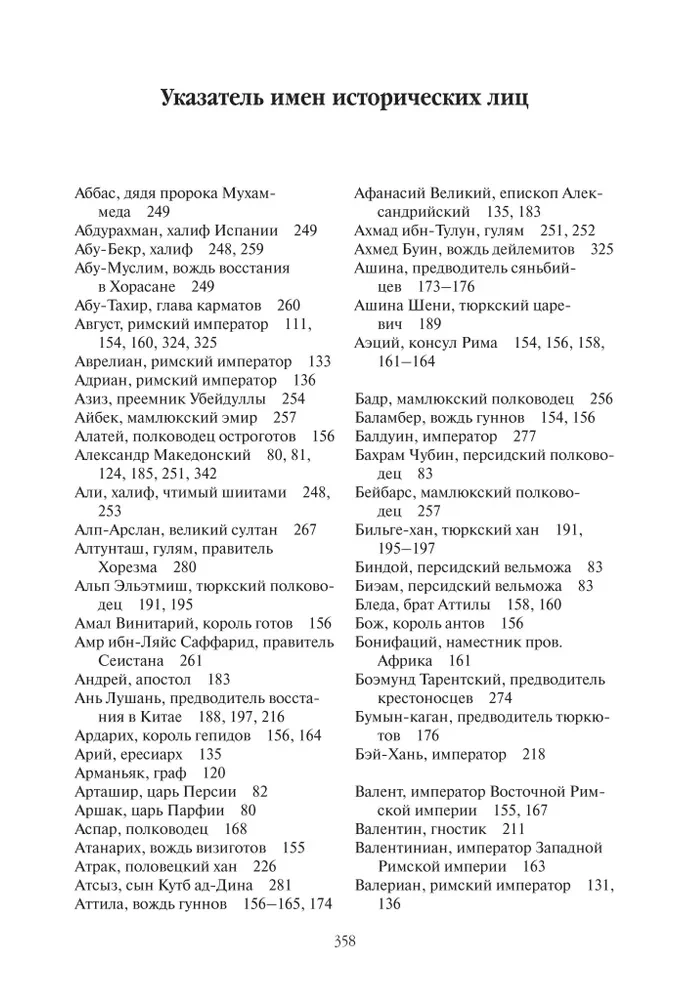 Тысячелетие вокруг Каспия