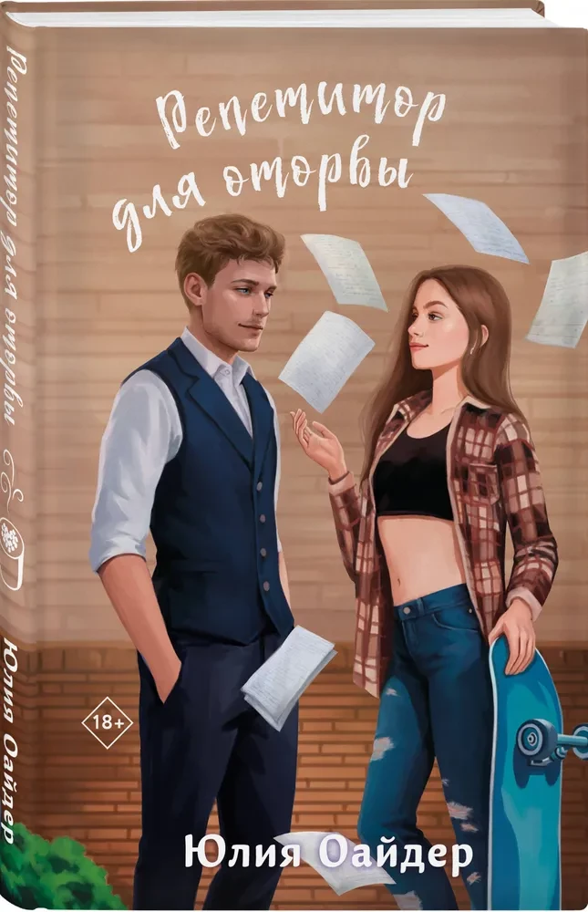 Pārzine par atpalicēju