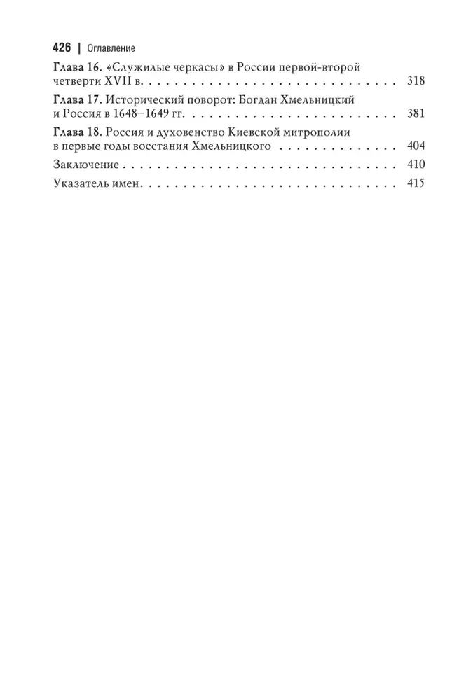 Krievija un austrumslāvu zemes Polijas-Lietuvas valstī XVI gadsimta beigās un XVII gadsimta pirmajā pusē