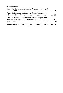 Krievija un austrumslāvu zemes Polijas-Lietuvas valstī XVI gadsimta beigās un XVII gadsimta pirmajā pusē