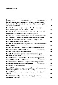 Krievija un austrumslāvu zemes Polijas-Lietuvas valstī XVI gadsimta beigās un XVII gadsimta pirmajā pusē