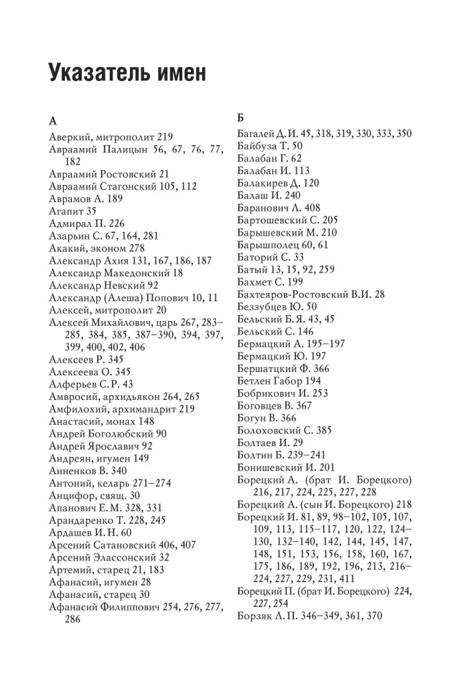 Krievija un austrumslāvu zemes Polijas-Lietuvas valstī XVI gadsimta beigās un XVII gadsimta pirmajā pusē
