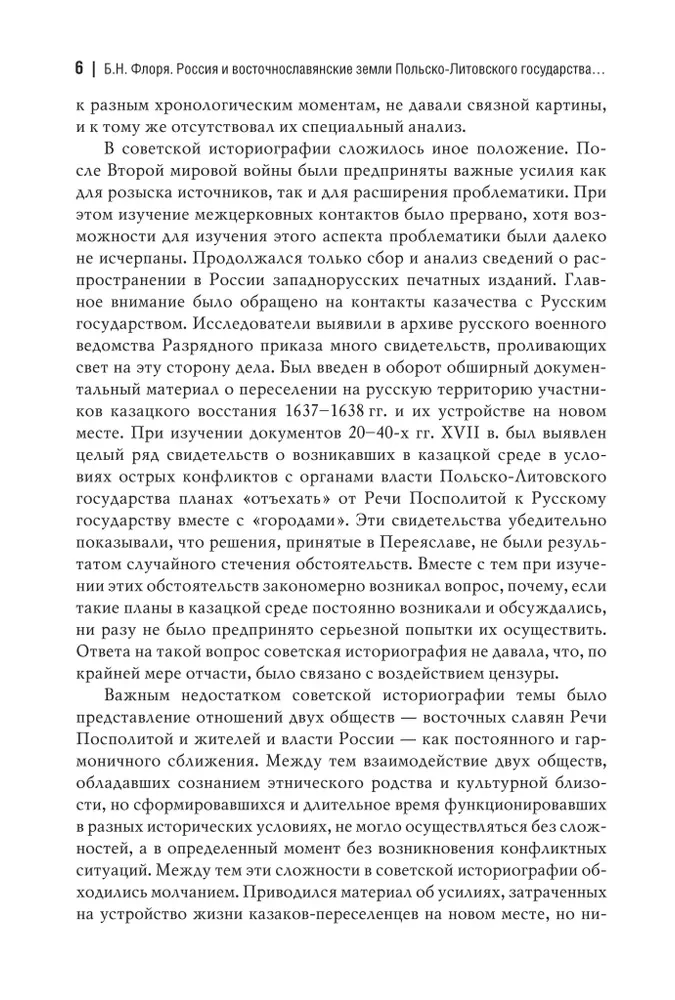 Krievija un austrumslāvu zemes Polijas-Lietuvas valstī XVI gadsimta beigās un XVII gadsimta pirmajā pusē