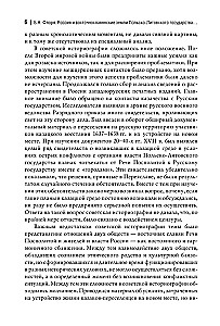 Krievija un austrumslāvu zemes Polijas-Lietuvas valstī XVI gadsimta beigās un XVII gadsimta pirmajā pusē