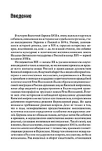 Krievija un austrumslāvu zemes Polijas-Lietuvas valstī XVI gadsimta beigās un XVII gadsimta pirmajā pusē