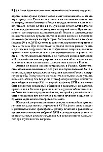 Krievija un austrumslāvu zemes Polijas-Lietuvas valstī XVI gadsimta beigās un XVII gadsimta pirmajā pusē
