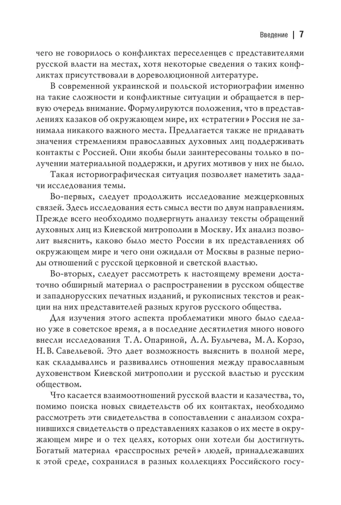 Krievija un austrumslāvu zemes Polijas-Lietuvas valstī XVI gadsimta beigās un XVII gadsimta pirmajā pusē