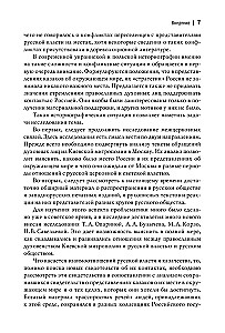 Krievija un austrumslāvu zemes Polijas-Lietuvas valstī XVI gadsimta beigās un XVII gadsimta pirmajā pusē