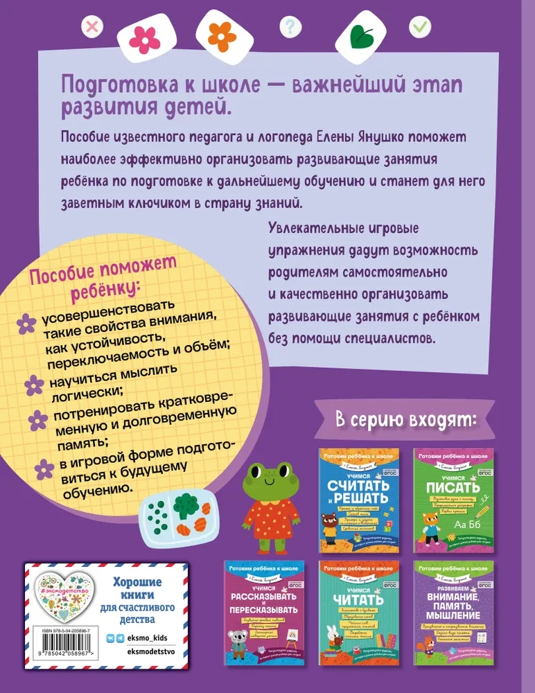 Развиваем внимание, память, мышление