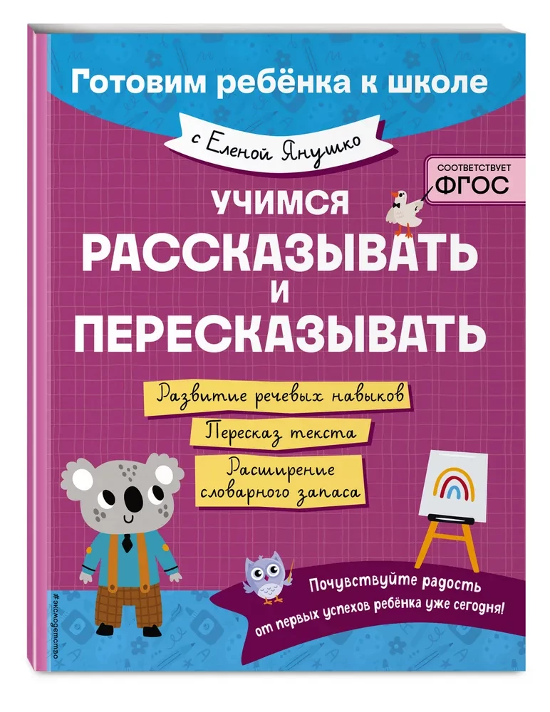 Mācāmies stāstīt un pārstāstīt