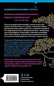 Тайна Дома трех вязов