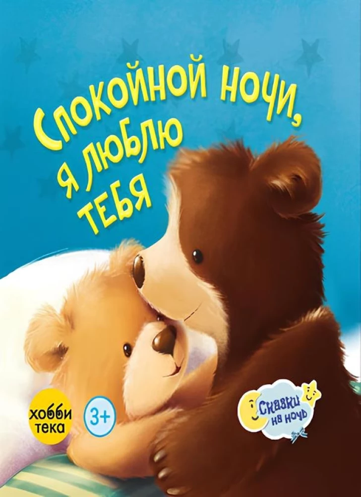 Labrīt, es tevi mīlu