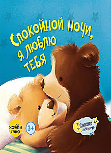 Labrīt, es tevi mīlu