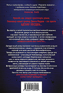 Nāvīga rītdiena - The One. Vienīgais. Pasažieri. Kods. Nesēji (komplekts no 3 grāmatām)