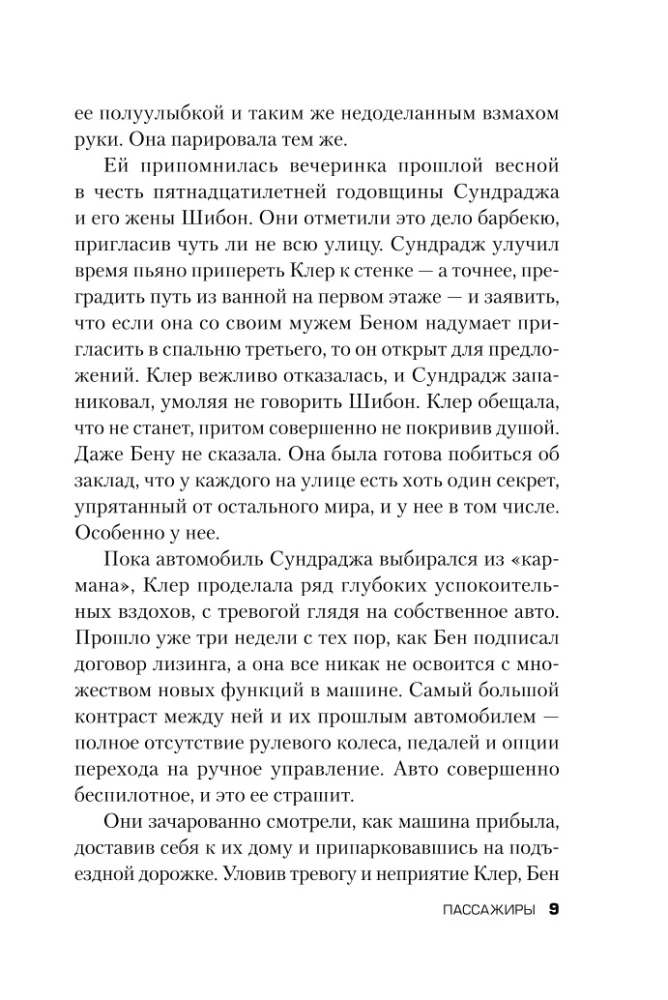 Nāvīga rītdiena - The One. Vienīgais. Pasažieri. Kods. Nesēji (komplekts no 3 grāmatām)