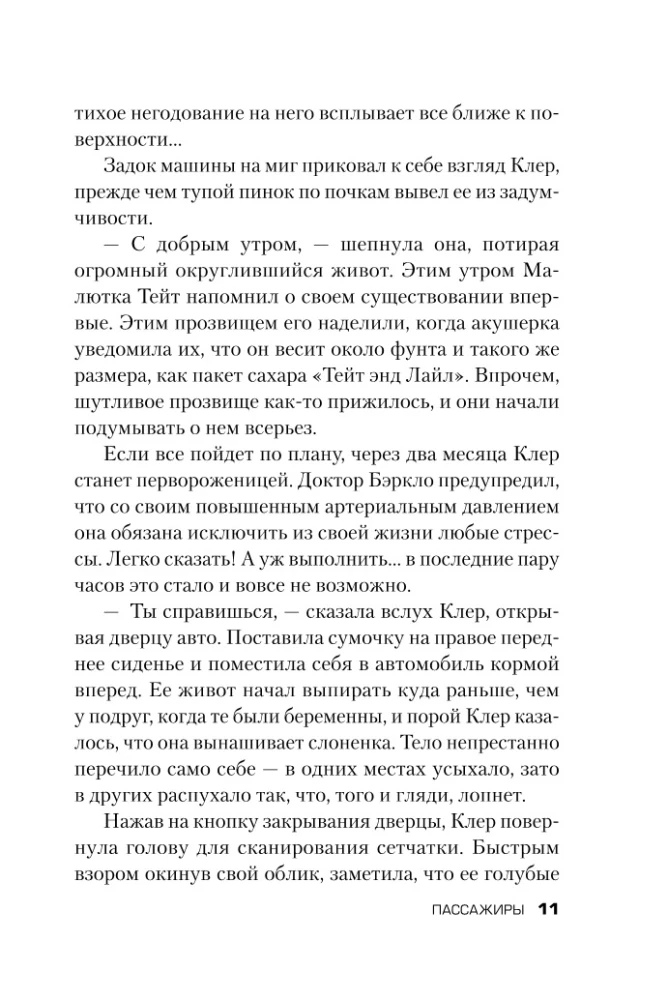 Nāvīga rītdiena - The One. Vienīgais. Pasažieri. Kods. Nesēji (komplekts no 3 grāmatām)
